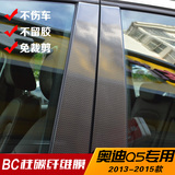 奥迪Q5车窗bc柱防刮车贴碳纤维内饰改装汽车贴纸成型拉花贴膜