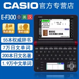 Casio/卡西欧电子词典E-F300学习机日英汉辞典日语翻译机ef300