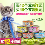 【12个包邮】 日本金赏猫罐头猫零食金枪鱼猫罐湿粮170g 小猫食品
