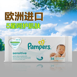 欧洲进口Pampers/帮宝适 敏感肌肤系列婴儿湿巾 宝宝湿纸巾56片