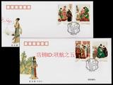 2014-13 中国古典文学名著——红楼梦（一） 邮票 总公司首日封