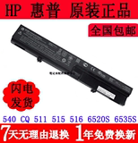 原装惠普HP COMPAQ 510 CQ511 CQ515 516 HSTNN-DB51 笔记本电池