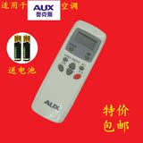 包邮 奥克斯空调遥控器AX1 ,外形按键功能一样通用 实物拍摄