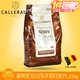 比利时原装进口嘉利宝牛奶巧克力豆33.6% CALLEBAUT巧克力粒2.5KG