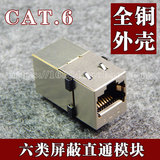 CAT6六类屏蔽直通网络线模块可上安普型24口空配线架安普接口面板