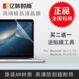 苹果笔记本电脑屏幕膜macbook pro/air 11.6/13.3/15.4寸高透高清