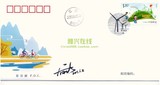 2015-11环境日邮票总公司首日封 原地戳 封设计者亲笔签名