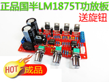 LM1875T功放板发烧级 2.1声道电脑音箱功放主板 成品 超重低音炮