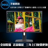 戴尔（DELL）U2713H 27英寸宽屏 LED背光IPS液晶显示器 国行现货