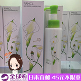 日本直邮 FANCL温和速净纳米纯卸妆油敏感肌用120ML 限量版