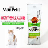 日本MonPetit五星级猫咪点心包猫零食小鱼干50克