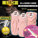 成人用品男用真人熟女撸管娃娃紧致少女阴臀倒模情趣飞机杯自慰器