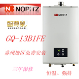 GQ-13B1FE能率燃气热水器天然气即热大容量恒温速热水器强排式