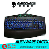 戴尔Dell 外星人Alienware TactX 游戏键盘 正品行货 一年联保