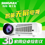 SANGMAX 霸王兔 LED-96 投影仪高清家用 智能安卓投影机 3D投影仪