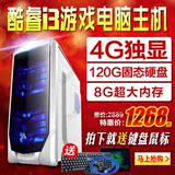 I5四核4G独显台式电脑主机DIY组装机全套整机8G内存游戏LOL i3I7