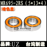 MR695-2RS橘色盖子 滚珠(5*13*4)微型球轴承 内径5外径13高度4