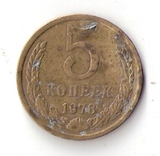 俄罗斯硬币铜币原苏联5戈比1978年