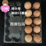 10枚装特大号 土鸡蛋鸭蛋盒 蛋托包装盒 塑料吸塑透明鸡蛋托盘