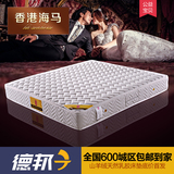 正品香港海马1.5m1.8米弹簧椰棕垫乳胶床垫席梦思 软硬两用可定制