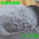 沂蒙山区农家现磨生黑米粉纯天然黑香米面烘焙粉馒头面包粉500g