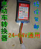 电摩电动车改装配件 24v36v48v60v64v转换器 变压器 转12v伏电压