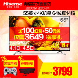 Hisense/海信 LED55EC620UA 55英寸14核4K超高清智能液晶平板电视