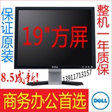 Dell戴尔品牌二手台式电脑19寸方屏 E198FP 液晶显示器1年质保