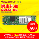 Transcend/创见 TS256GMTS800 M2 M.2 NGFF SSD 256G固态硬盘2280