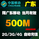 广东移动流量充值卡 全国500M流量加油包 叠加手机流量包自动直冲