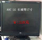 二手 17寸 AOC 液晶显示器 有三星华硕明基19 21.5 22 23.6 24寸