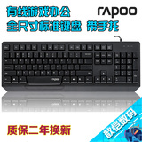 Rapoo/雷柏N2210 USB有线防水 台式机笔记电脑本键盘游戏键盘办公