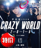 大麦网正品2016罗志祥CRAZY WORLD世界巡回演唱会上海站门票
