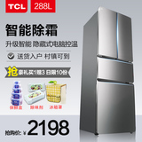 TCL BCD-288KF1双门冰箱对开多门家用节能288升超大容量冰箱包邮