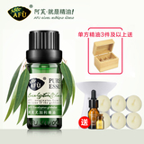 AFU阿芙尤加利精油10ml 控油 粉刺 净化空气提神醒脑单方香薰精油