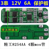 3串3S18650电池保护板 10.8V 11.1V 12V 12.6v锂电池保护板4个MOS