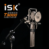 【巅峰音频】ISK T3000纯金镀膜电容麦克风 网络K歌电脑录音话筒