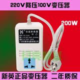 包邮新英定制220V转100V XY-212A 200W变压器空气净化器日本电器