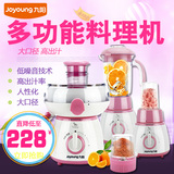 Joyoung/九阳 JYZ-B521家用多功能婴儿果豆浆料理辅食搅拌榨汁机