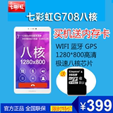 【送16G内存】Colorful/七彩虹 G708 八核 联通-3G 8GB 通话平板