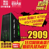 i7 4790/华硕B85M四核台式组装电脑主机游戏DIY兼容机全套