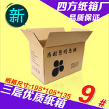 三层9号优质淘宝快递纸箱发货包装纸箱化妆品纸盒包装定做批发