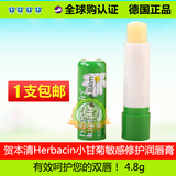 进口Herbacin贺本清 德国小甘菊 柑橘 敏感修护润唇膏4.8g现货
