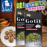 Gotit可缇耐高温彩色巧克力豆 烘焙原料 代可可脂 蛋糕装饰专用