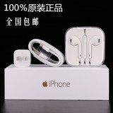 苹果i6原装耳机数据线iphone6 plus 5s 充电器头国行正品港版配件