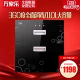 Macro/万家乐 ZTD110-IM6消毒柜 嵌入式高温消毒碗柜 家用 二星级