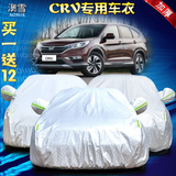 东风本田新款CRV车衣车罩越野SUV专用防晒防雨隔热加厚防尘汽车套