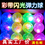 创意夜光闪光水晶弹力球透明小孩婴儿童发光玩具批发夜市地摊货源