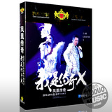 2014-2015凤凰传奇 我是传奇X 北京跨年演唱会dvd现场 高清盒装