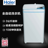 Haier/海尔 Iwash-1C/1W 3公斤迷你小型家用节能全自动波轮洗衣机